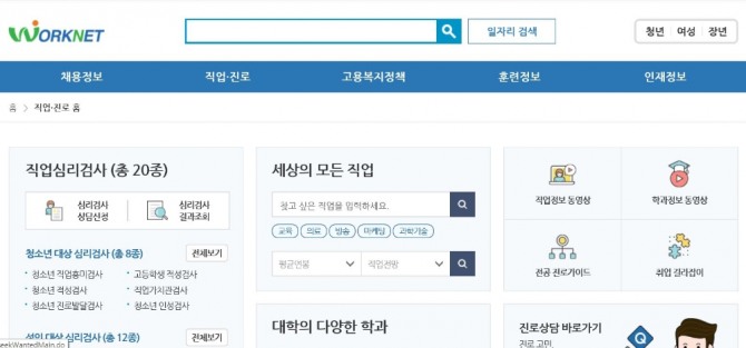 고용노동부와 한국고용정보원은 온라인 개학을 앞둔 학생들을 위해 직업 심리 검사 등 다양한 진로 콘텐츠를 제공한다.사진=워크넷 