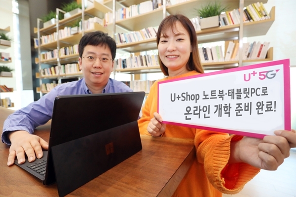 LG유플러스 모델이 U+샵에서 진행하는 노트북, 태블릿PC 판매 행사를 진행한다고 소개하고 있다. 사진=LG유플러스