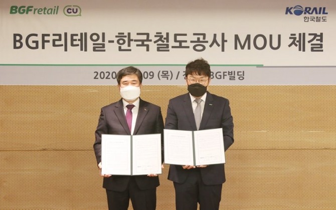 BGF리테일이 지난 9일 한국철도와 상호 사업협력을 위한 MOU를 체결했다. 사진=BGF리테일