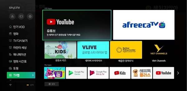 KT스카이라이프 안드로이드 상품 TV앱 서비스 개편 화면. 출처=KT스카이라이프