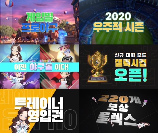 게임빌 프로야구슈퍼스타즈2020 새 시즌 개막 대축제 이미지. 사진=게임빌