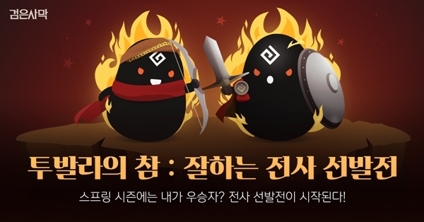 펄어비스 검은사막 ‘아르샤의 창’ PvP 이벤트 대회 소개 이미지. 사진=펄어비스