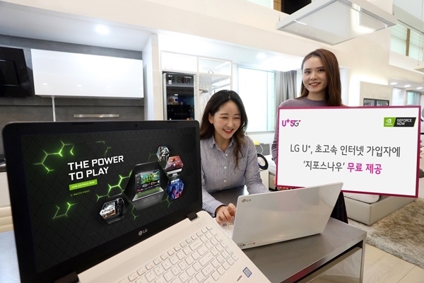 LG유플러스 모델들이 클라우드 게임 서비스 ‘지포스나우(GeForce Now)’를 기가급 인터넷 가입자에게 무료로 제공한다고 소개하고 있다. 사진=LG유플러스