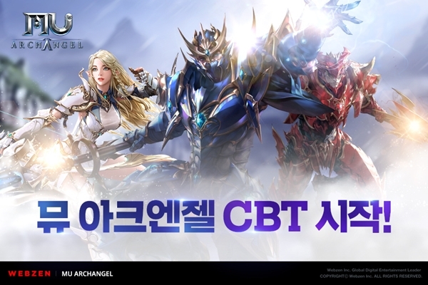 뮤 아크엔젤 CBT 시작 이미지. 사진=웹젠