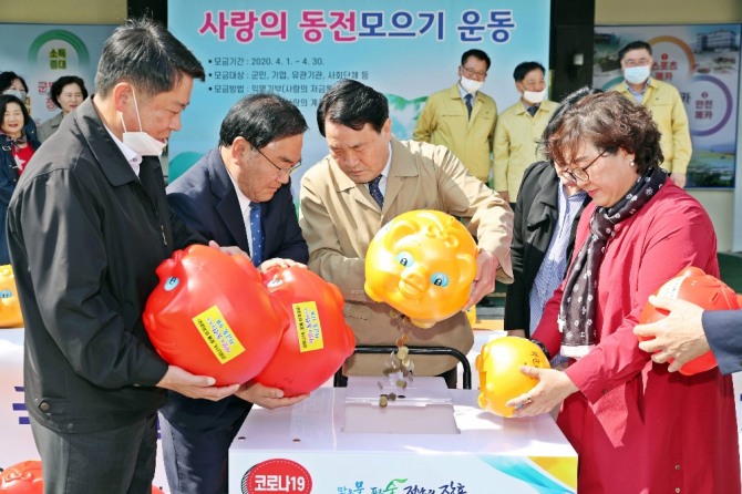 전남 장흥군(군수 정종순)은 27일 군청광장에서 코로나19 극복을 위한 ‘사랑의 동전 모으기 모금행사’를 개최했다고 밝혔다. / 전남 장흥군=제공