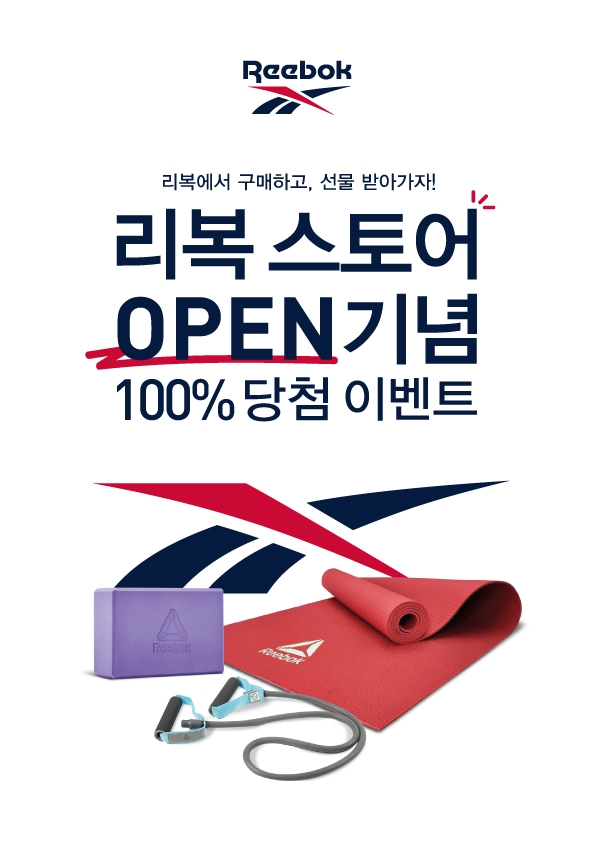 글로벌 피트니스 라이프스타일 브랜드 ‘리복’이 서울 영등포 타임스퀘어와 잠실 롯데월드몰 매장을 리뉴얼 오픈하고 이를 기념해 프로모션을 진행한다고 밝혔다. 사진=리복