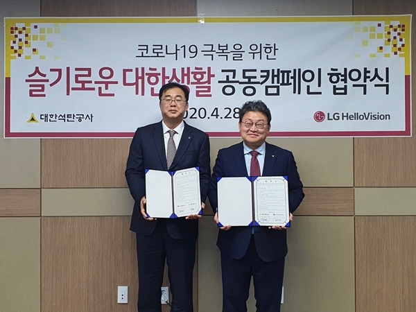 (왼쪽부터)송구영 LG헬로비전 대표와 유정배 대한석탄공사 사장이 협약서를 들어보이고 있다. 사진=LG헬로비전
