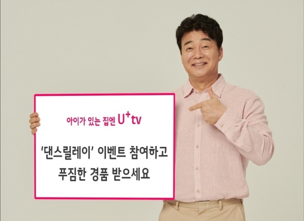 LG유플러스가 5월 가정의 달을 맞아 다양한 U+tv 이벤트를 한다. 사진=LG유플러스