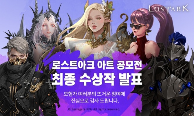 스마일게이트는 RPG 로스트아크 아트 공모전 최종 수상작을 발표했다. 사진=스마일게이트