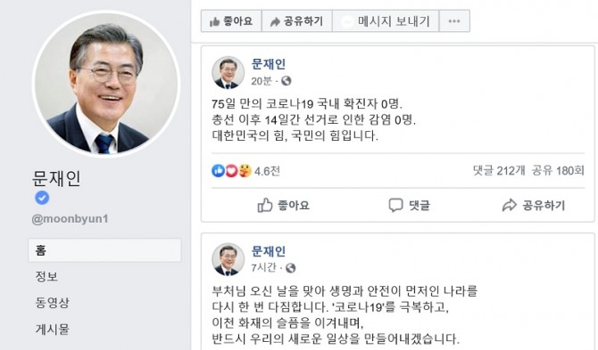 문재인 대통령이 개인 SNS 계정에 올린 글 내용. 사진=문재인 페이스북 캡처