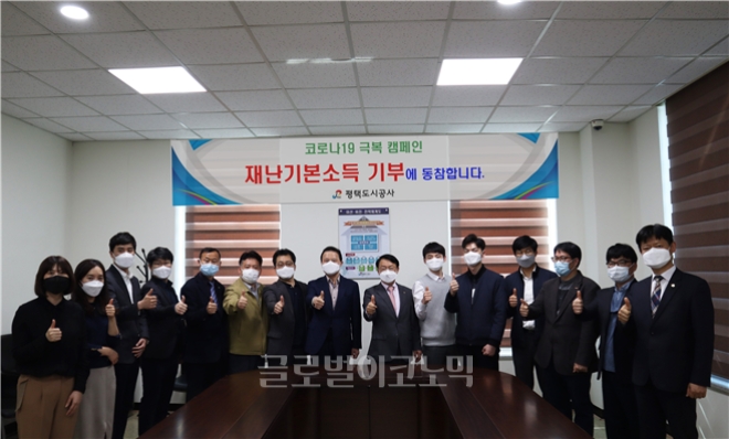 평택도시공사 김재수 사장과 임원직원들이 코로나19 재난기본소득 기부 캠페인에 동참하고 기념 촬영을 하고 있다.