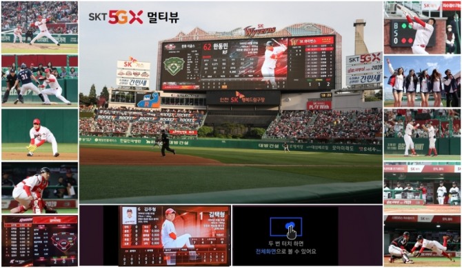 SKT, '5GX 직관야구'…12개 시점 멀티뷰 서비스. 사진=SK텔레콤