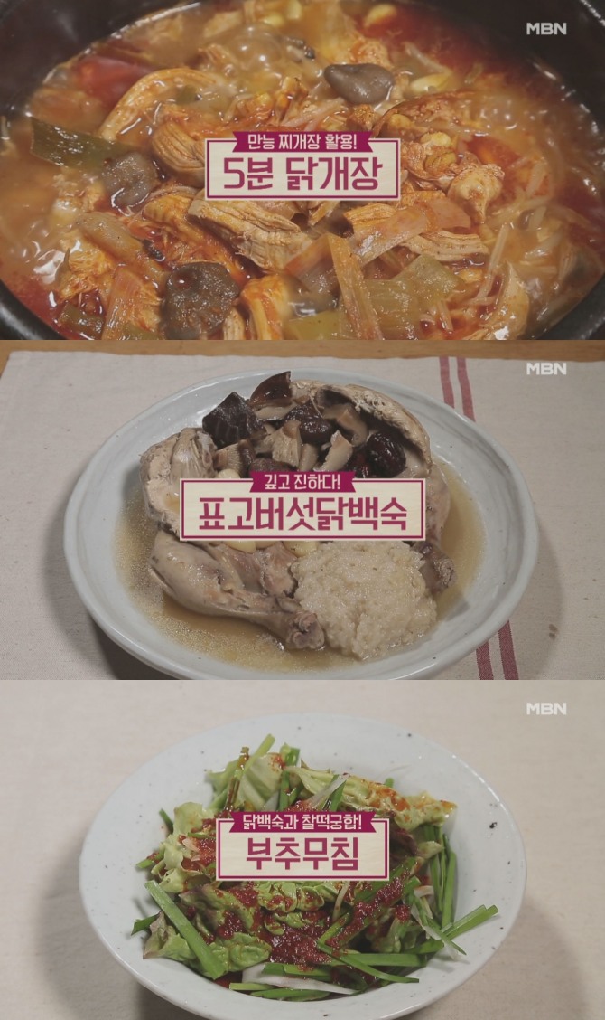 3일 밤 10시 50분 방송되는 MBN '알토란' 281회에는 임성근 조리기능장이 출연, 각종 찌개에 활용할 수 있는 만능찌개장과, 표고버섯닭백숙, 부추무침 등을 선보인다. 사진=MBN 제공