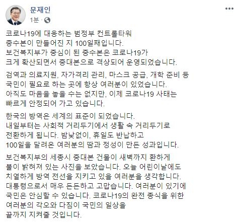 문재인 대통령 공식 페이스북 캡처=뉴시스