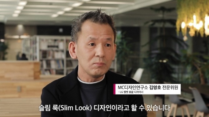 김영호 LG전자 MC디자인연구소 전문위원. 사진=LG전자 인터뷰 갈무리