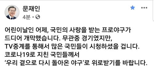 문재인 대통령 페이스북 캡처=연합뉴스