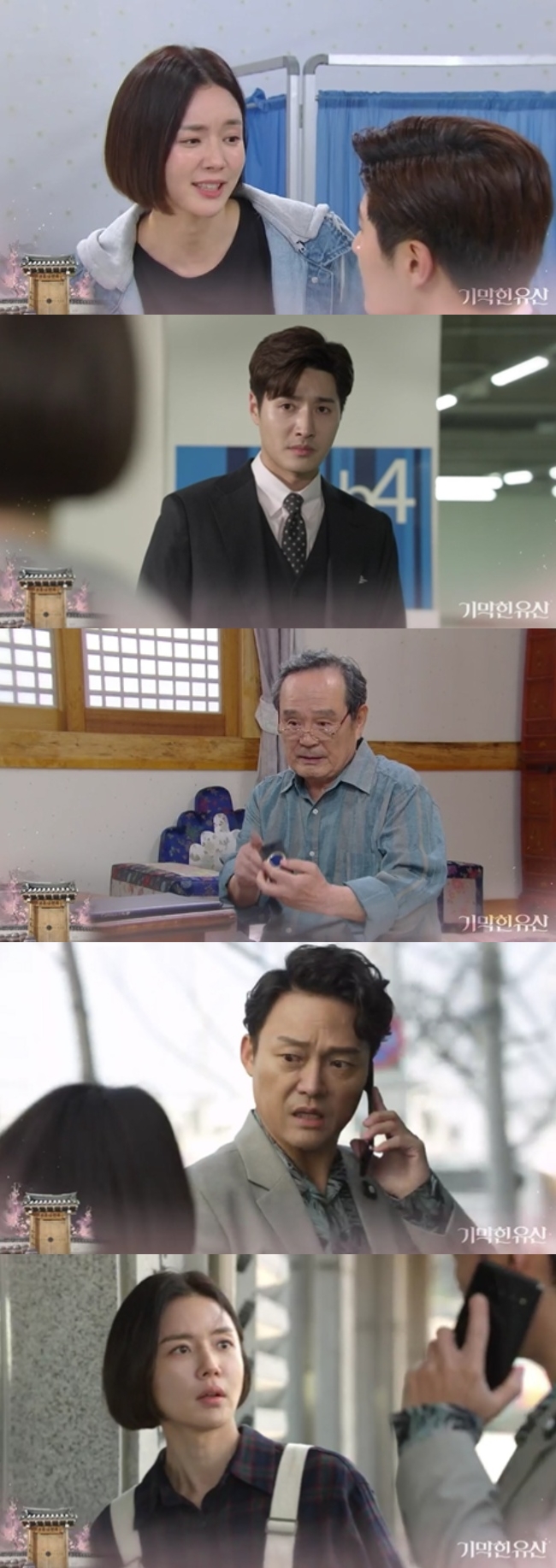 7일 오후 방송되는 KBS1TV 일일드라마 '기막힌 유산' 14회에서 공계옥(강세정)은 얼둘도 모르는 부영배(박인환) 가족들에게 꽃뱀 취급을 당하는 반전이 그려진다. 사진=KBS1TV '기막힌 유산' 14회 예고 영상 캡처 