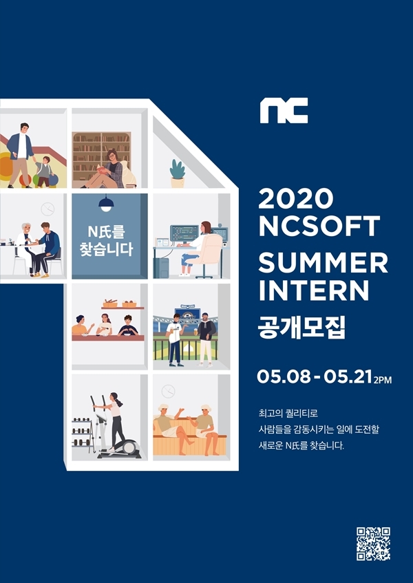 엔씨소프트, 2020년 하계 인턴사원 공개 모집. 사진=엔씨소프트