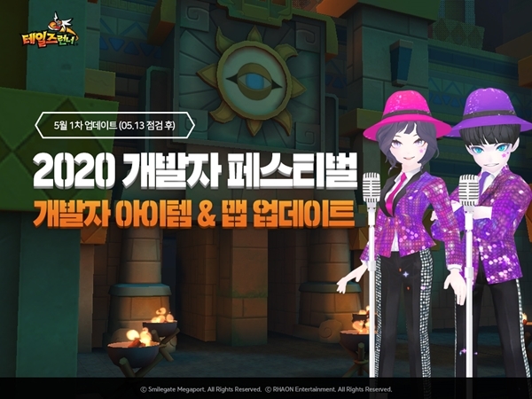 테일즈런너 2020 개발자 페스티벌. 사진=스마일게이트메가포트