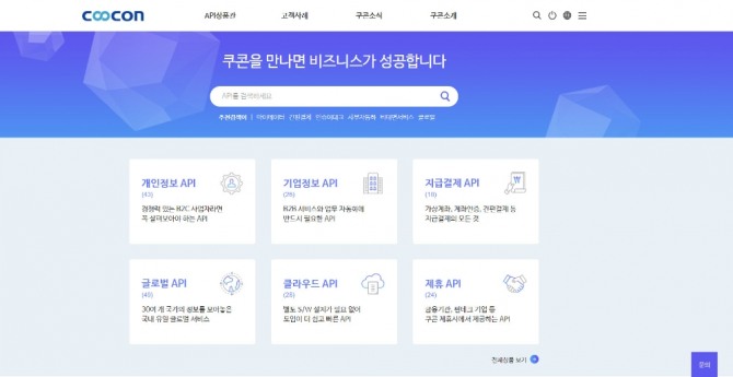 쿠콘은 200여 종의 API를 제공하고 있다. 사진은 API 스토어 '쿠콘닷넷' 메인화면(쿠콘 제공)