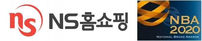 NS홈쇼핑이 '2020 국가브랜드 대상'에서 홈쇼핑 부문 대상에 선정됐다. 사진=NS홈쇼핑