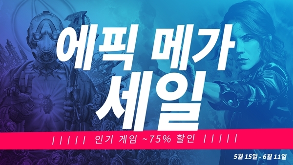 에픽 메가 세일 이미지. 사진=에픽게임즈코리아