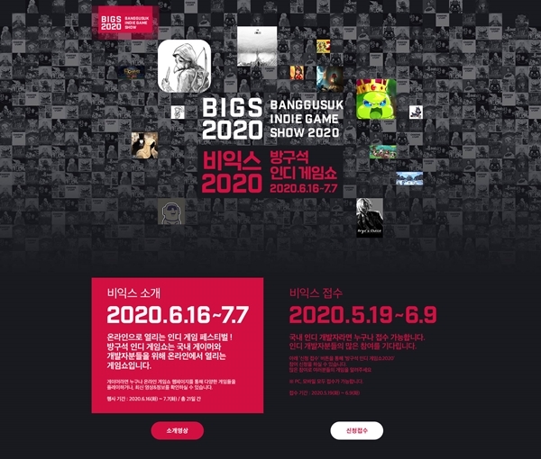 네오위즈와 경기도콘텐츠진흥원이 개최하는 '방구석게임쇼2020' 소개 이미지. 사진=네오위즈