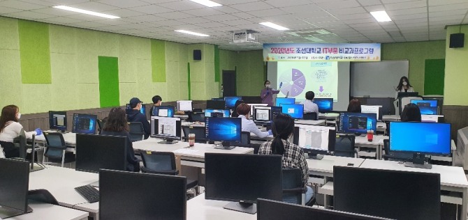 조선대학교 SW중심대학사업단은 5월 15일~16일, 23일에 걸쳐 조선대학교 인문·사회계열 학생을 대상으로 비교과과정 ‘AI·SW 기초활용을 위한 인성코딩지도사과정’을 운영하고 있다. / 조선대학교=제공