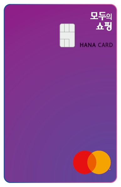 하나카드는 모바일 전용 디지털 카드 '모두의 쇼핑' 카드를 출시한다고 19일 밝혔다. 사진=하나카드