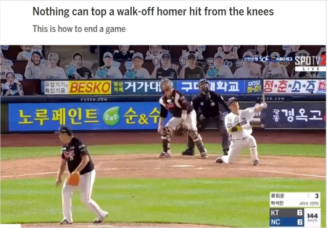 무릎을 꿇고 홈런을 때려낸 박석민(NC 다이노스)에 대해 소개한 MLB닷컴. 사진 = MLB닷컴 홈페이지 캡처