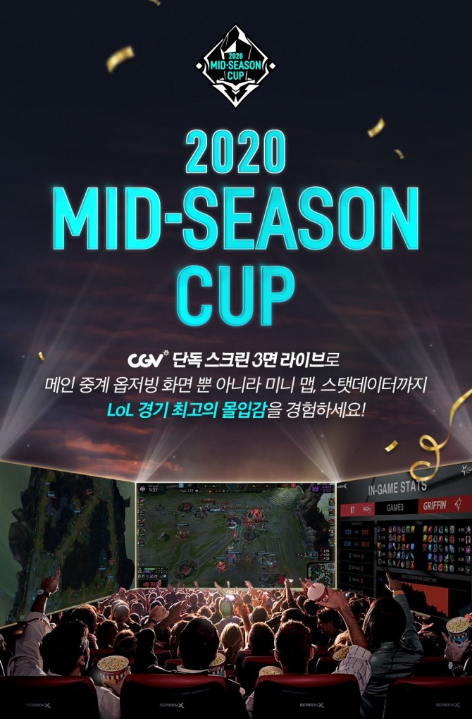 CGV가 오는 28일부터 31일까지 e스포츠 'LoL'의 '2020 미드 시즌 컵' 경기를 스크린X 특별관에서 생중계한다. 사진=CGV