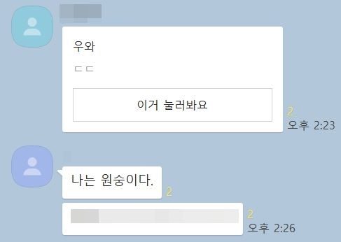 '나는 원숭이다'가 자동으로 작성되게 하는 카카오톡 버튼 링크. 사진=갈무리