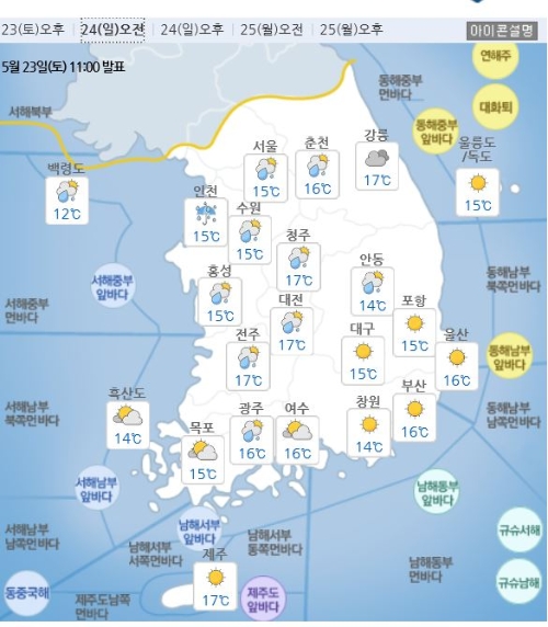 5월 24일 날씨예상도. 자료=기상청