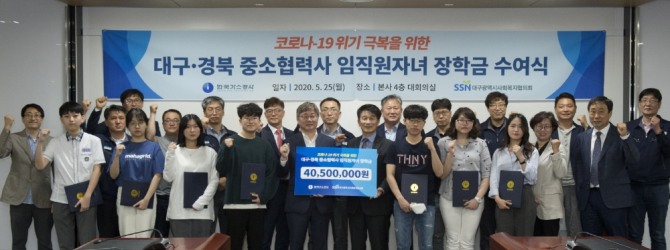 채희봉 한국가스공사 사장(앞줄 가운데)이 25일 대구 본사에서 열린 ‘대구・경북 중소협력사 임직원자녀 장여금 수여식에서 참석자들과 함께 파이팅을 외치고 있다.(한국가스공사 제공)