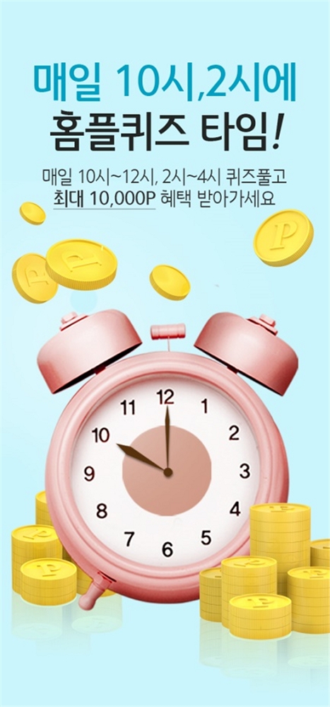 마이홈플러스앱 회원을 대상으로 진행하고 있는 홈플퀴즈의 5월 28일자 오후 문제와 힌트가 공개됐다. 사진=홈플러스