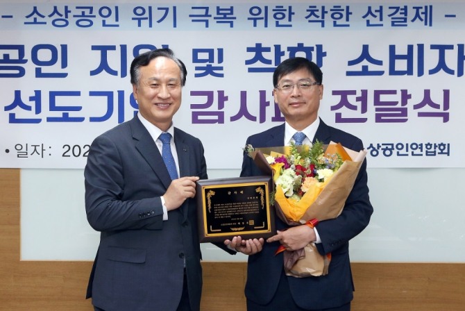 신연식 신한은행 부행장(오른쪽)과 배동욱 소상공인연합회장이 26일 오전 서울 동작구 신대방동 소재 소상공인연합회 사옥에서 열린 감사패 전달식에서 사진촬영을 하고 있다. 사진=신한은행