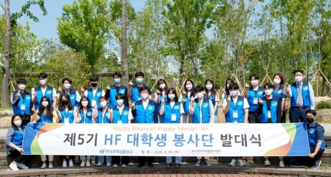 제5기 HF 대학생 봉사단 발대식에서 이정환 한국주택금융공사 사장(앞줄 왼쪽 일곱 번째)과 HF 대학생 봉사단이 기념촬영을 하고 있다. 사진=주택금융공사