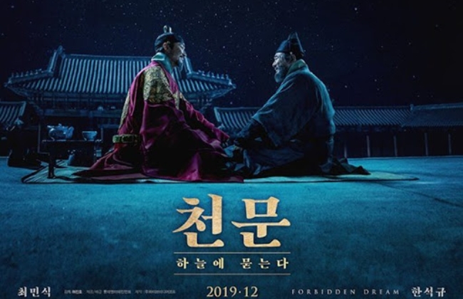 9월4일부터 일본 극장개봉이 결정된 한석규, 최민식 주연 영화 ‘천문: 하는에 묻는다’ 포스터.