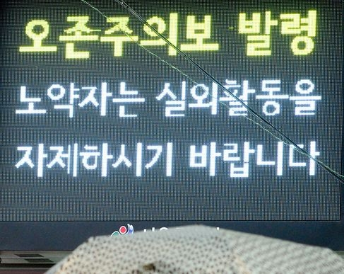 서울 지역에 올해 첫 오존주의보가 내려졌다. 사진=뉴시스