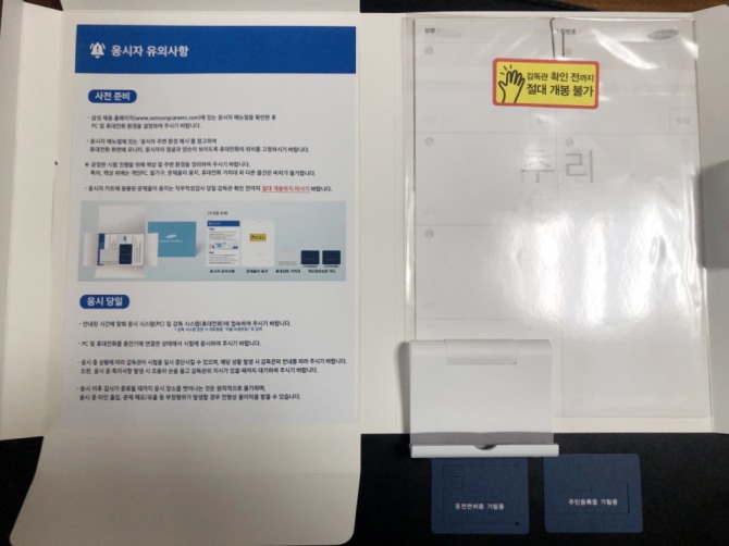 삼성 직무적성검사 응시자 키트. 사진=연합뉴스