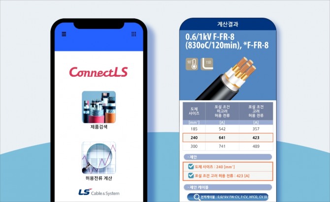 LS전선이 출시한 전력 케이블 앱 이미지. 사진=LS전선 제공