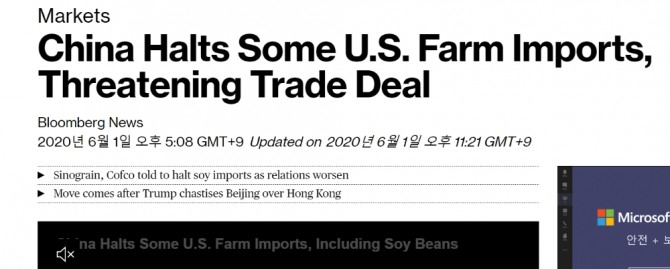 중국이 미국산 대두 수입을 중단했다고 보도한 뉴욕증시 월가의 블룸버그 보도. 사진=홈페이지