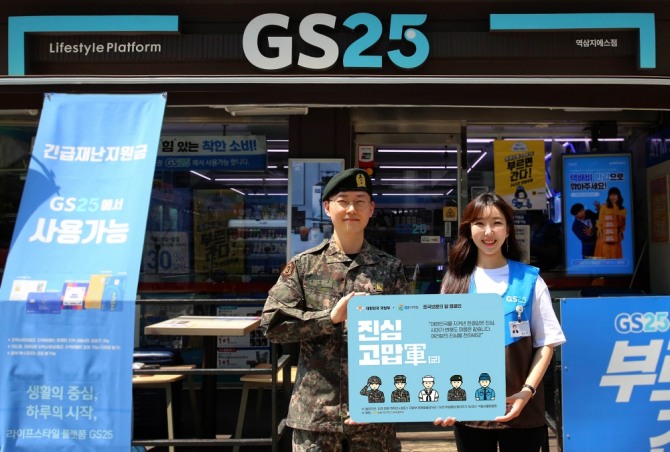 GS25가 창립 30주년을 맞아 '진심 고맙군' 캠페인을 비롯한 다양한 행사·서비스를 업계 최초로 선보이고 있다. 사진=GS25
