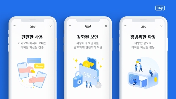 클립 서비스 특징 이미지. 사진=그라운드X