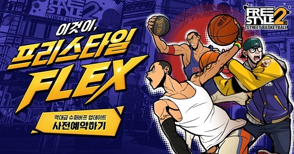 조이시티 ‘프리스타일2’ 신규 콘텐츠 ‘3x3 모드’ 업데이트 사전예약 이미지. 사진=조이시티