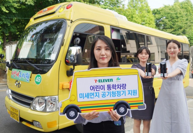 세븐일레븐이 서울 지역 유치원 통학차량에 설치될 공기청정기 200대를 지원한다. 사진=세븐일레븐