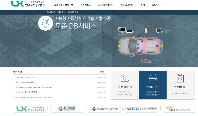 한국국토정보공사(LX) 기준정보통합시스템 홈페이지 메인화면. 사진=LX 