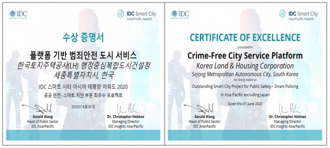 한국토지주택공사(LH)가 행정중심복합도시건설청, 세종특별자치시와 공동 수상한 IDC 2020 스마트시티 아시아·태평양 어워드의 '공공안전스마트 치안 부문' 최우수상 증명서. 사진=LH