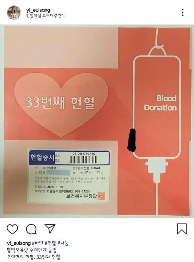 동화세상에듀코 코치가 고려대 인근 헌혈의 집에서 헌혈한 후 SNS에 헌혈 증서를 올려놨다.  사진=동화세상에듀코