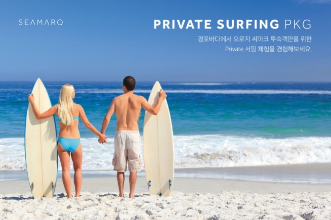 씨마크 호텔이 서핑을 즐길 수 있는 '프라이빗 서핑 패키지'를 출시했다. 사진=씨마크 호텔